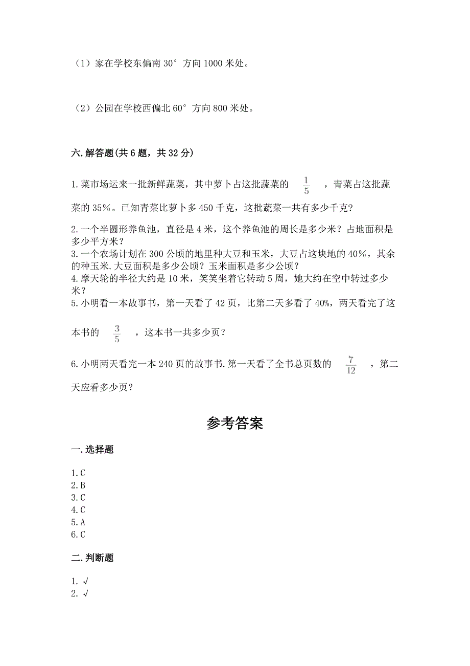 2022人教版六年级上册数学期末测试卷附答案【模拟题】.docx_第4页