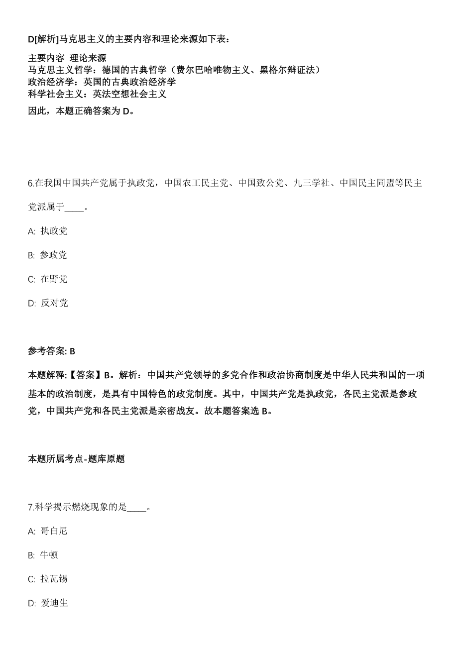 2021年11月中国地质调查局武汉地质调查中心（中南地质科技创新中心）2021年招考11名人员模拟卷第五期（附答案带详解）_第4页