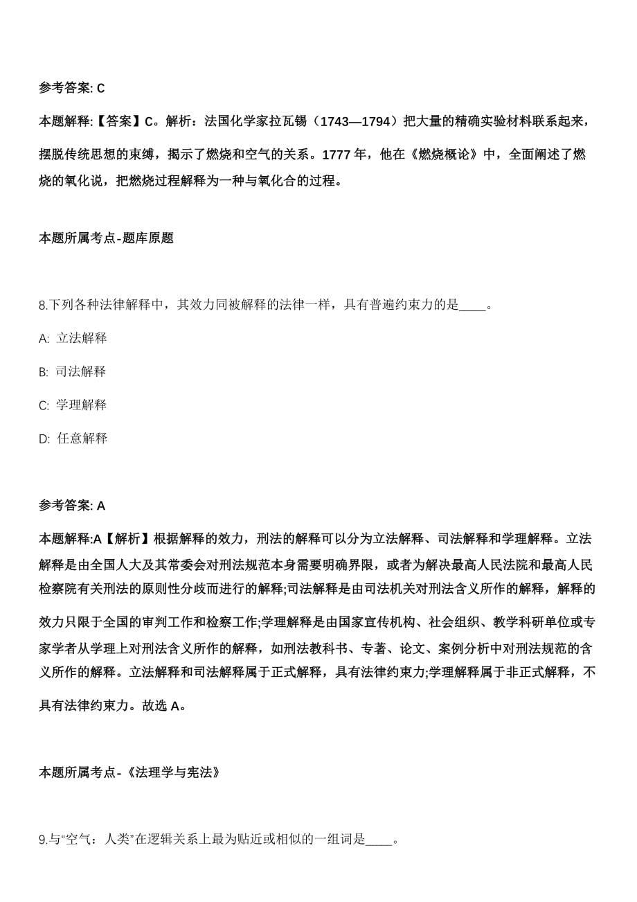 2021年11月中国地质调查局武汉地质调查中心（中南地质科技创新中心）2021年招考11名人员模拟卷第五期（附答案带详解）_第5页