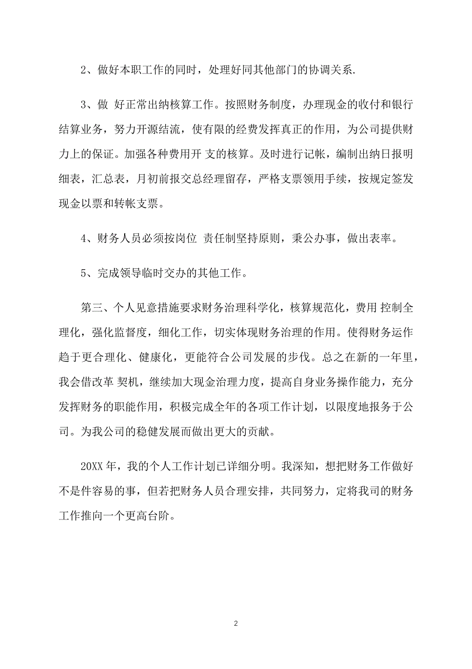 财务助理个人计划书怎么写_第2页