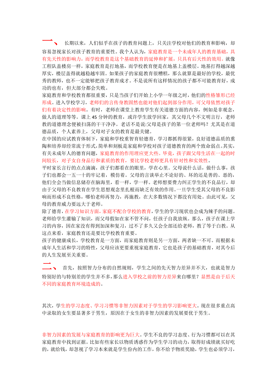 家庭教育比学校教育更重要_第1页