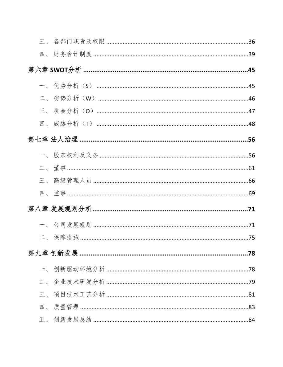 年产xxx千套注塑模具项目商业计划书(DOC 90页)_第4页