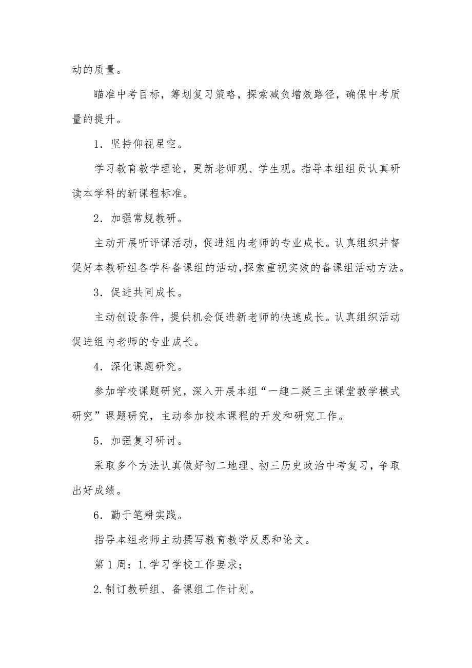 第二学期政史地教研组工作计划_第4页