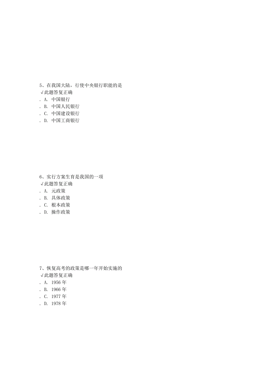 17秋西南大学 [9083]《当代中国公共政策》作业_第2页