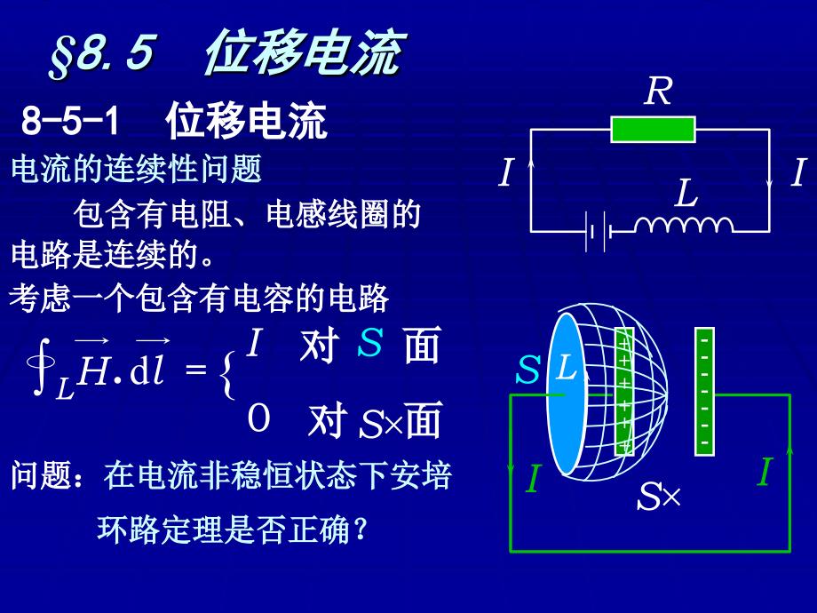 第8章-电磁感应4_第1页