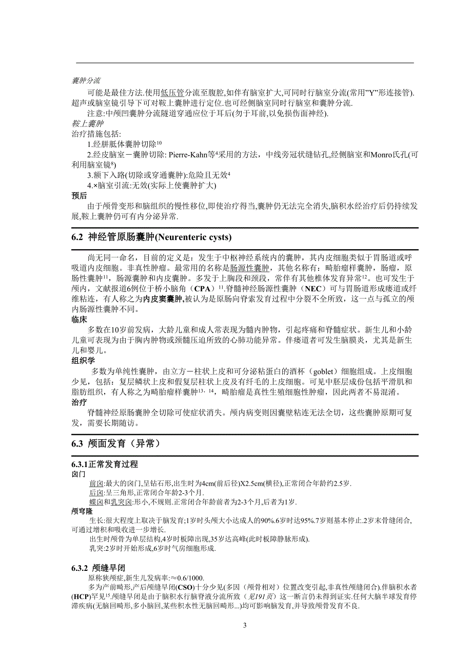 神经外科手册--6发育异常.doc_第3页