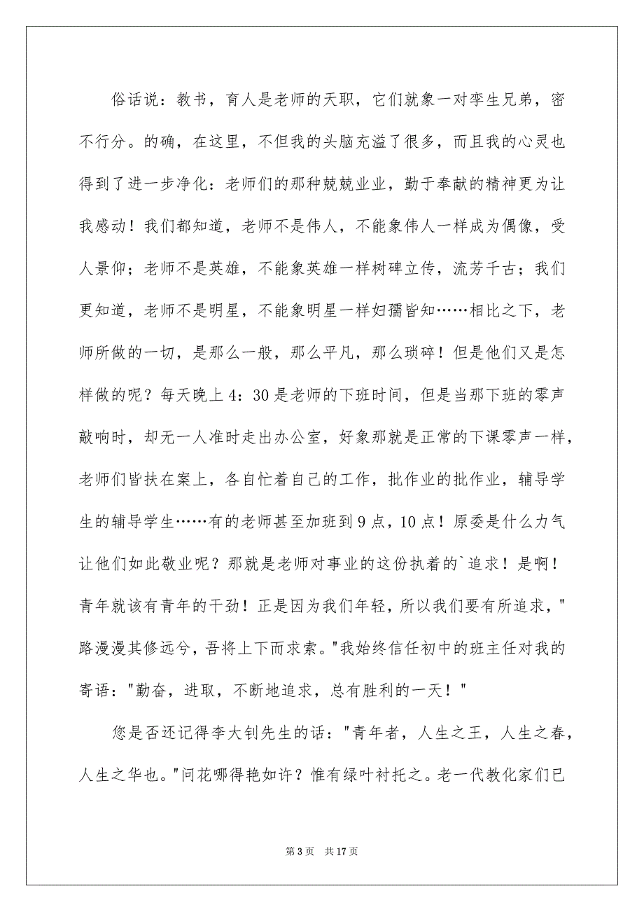 关于励志的演讲稿模板7篇_第3页