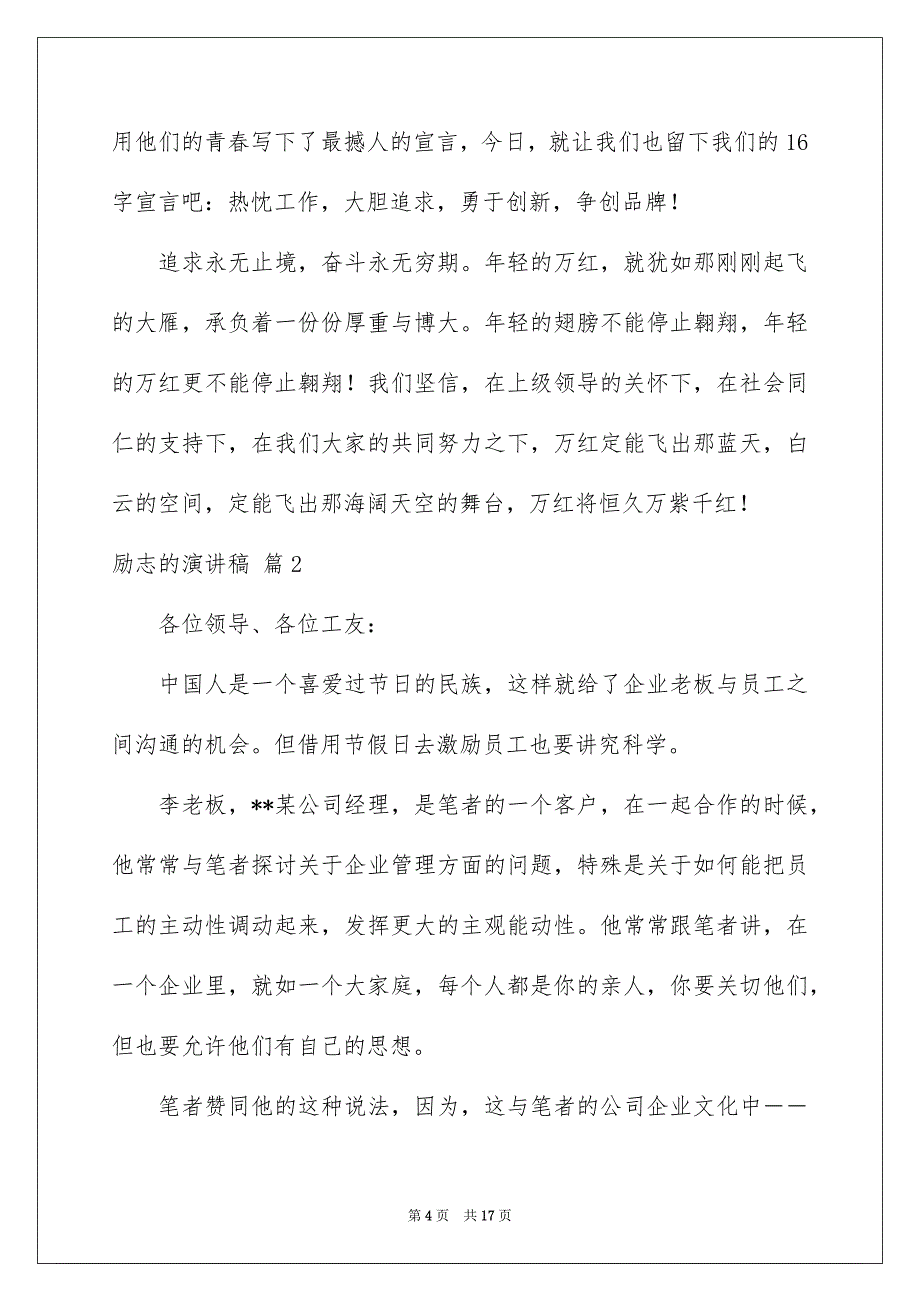 关于励志的演讲稿模板7篇_第4页