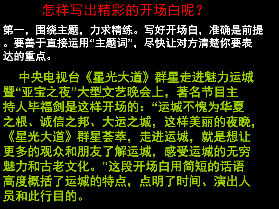 开场白和串联词课件_第1页