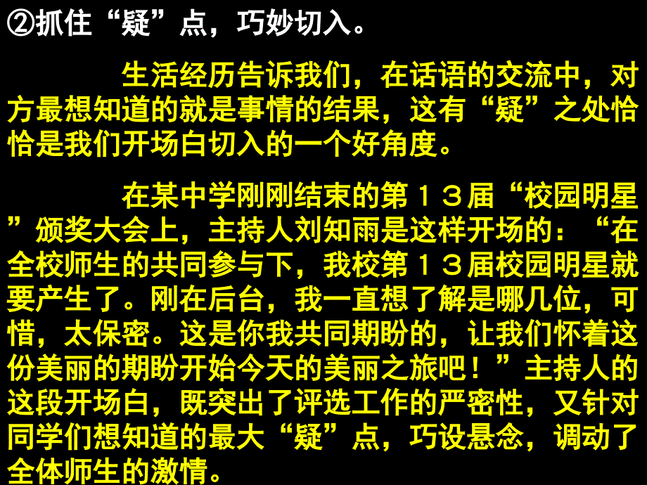 开场白和串联词课件_第3页