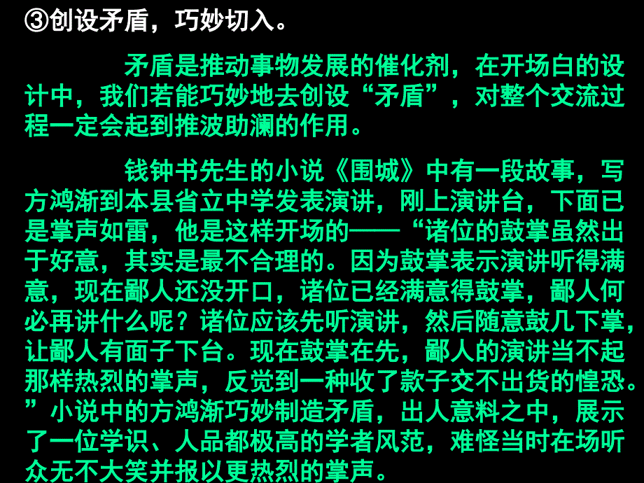 开场白和串联词课件_第4页