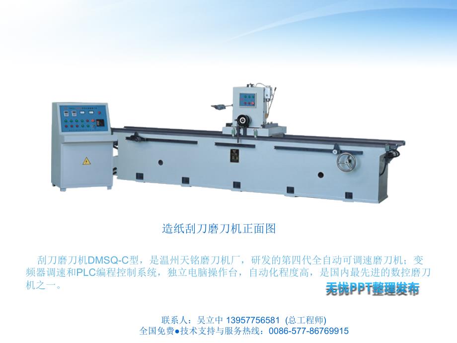 造纸刮刀磨刀机DMSQC_第2页