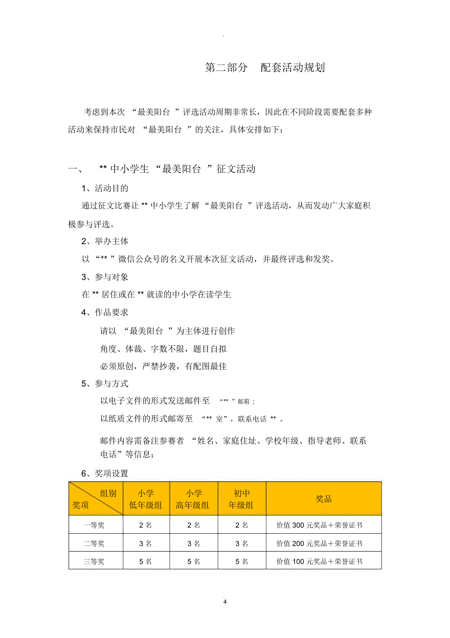 最美阳台活动策划方案_第4页