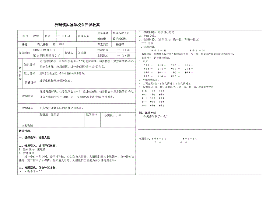 有几棵树数学教案_第1页