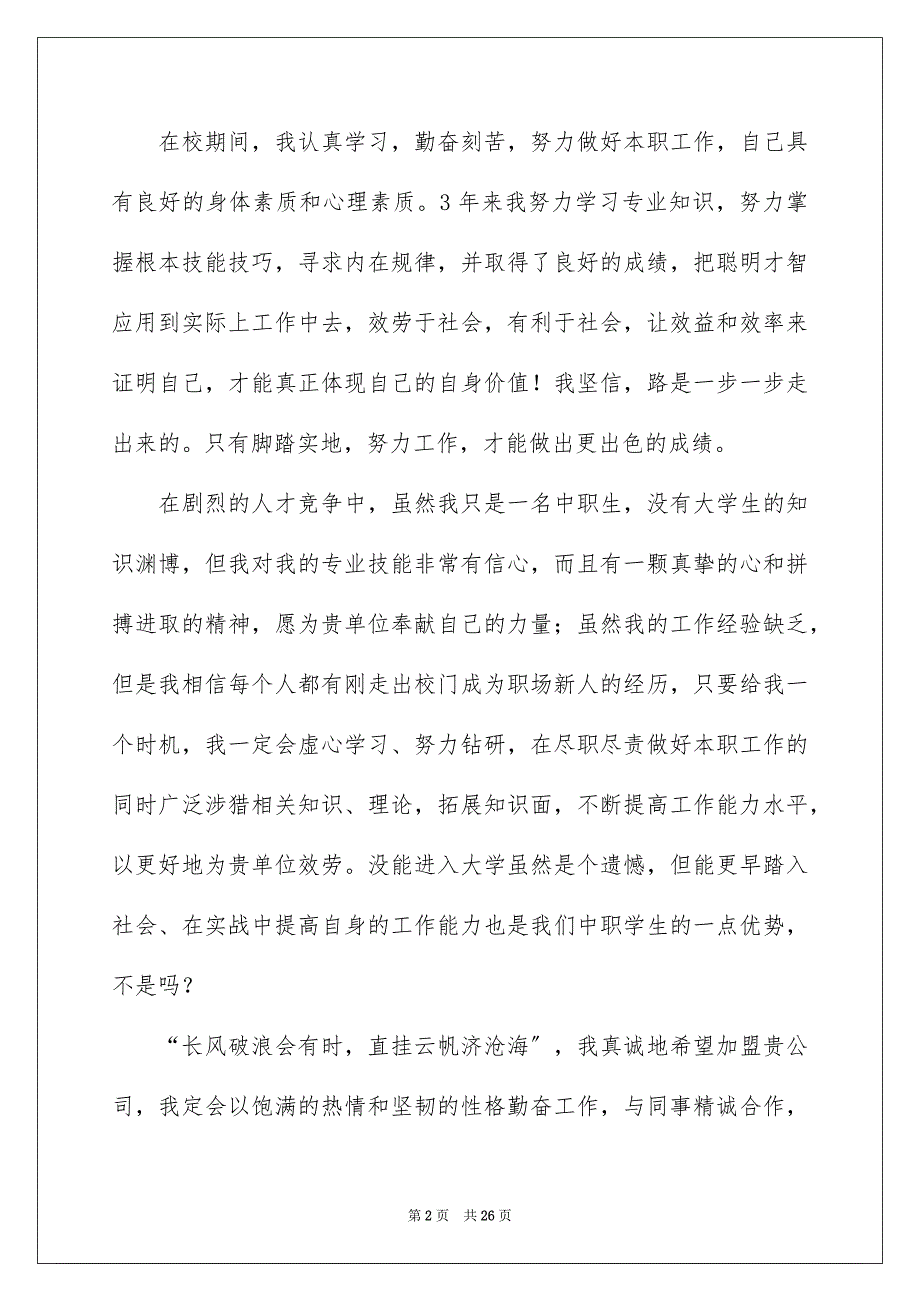 2023年应届毕业生自荐信.docx_第2页