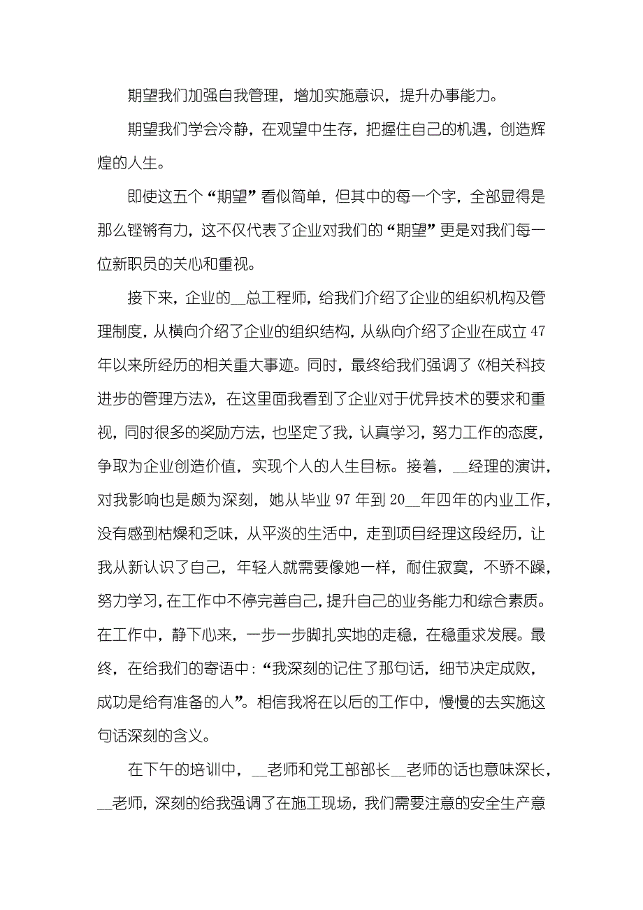 入职培训心得总结三篇_第2页