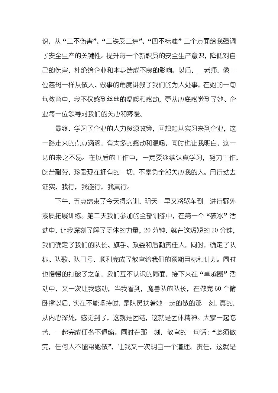 入职培训心得总结三篇_第3页