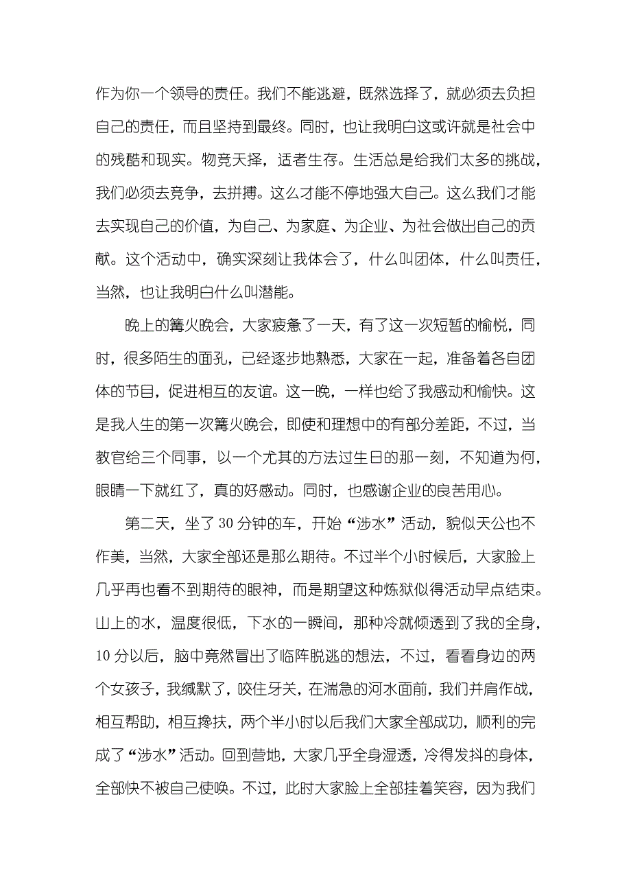 入职培训心得总结三篇_第4页