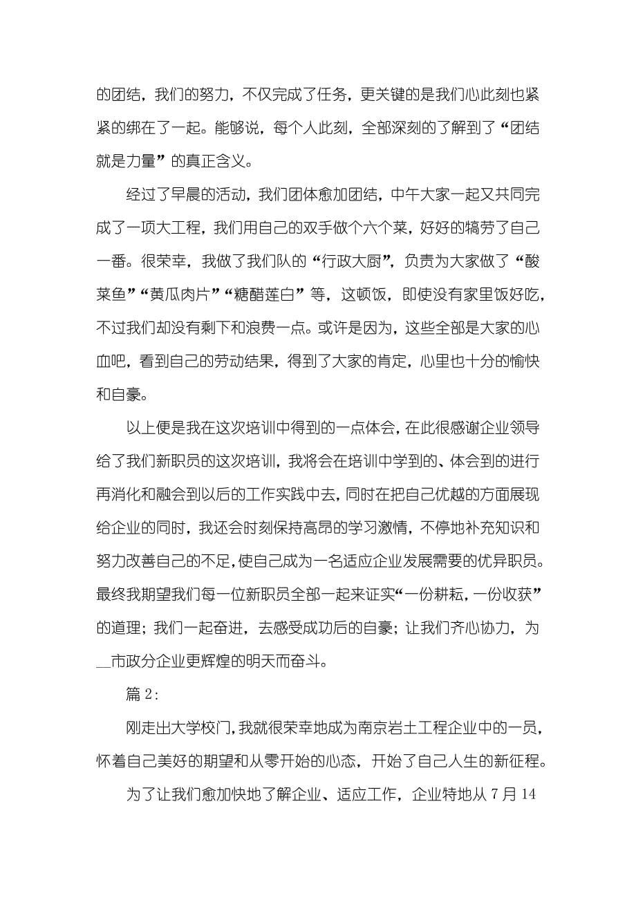 入职培训心得总结三篇_第5页