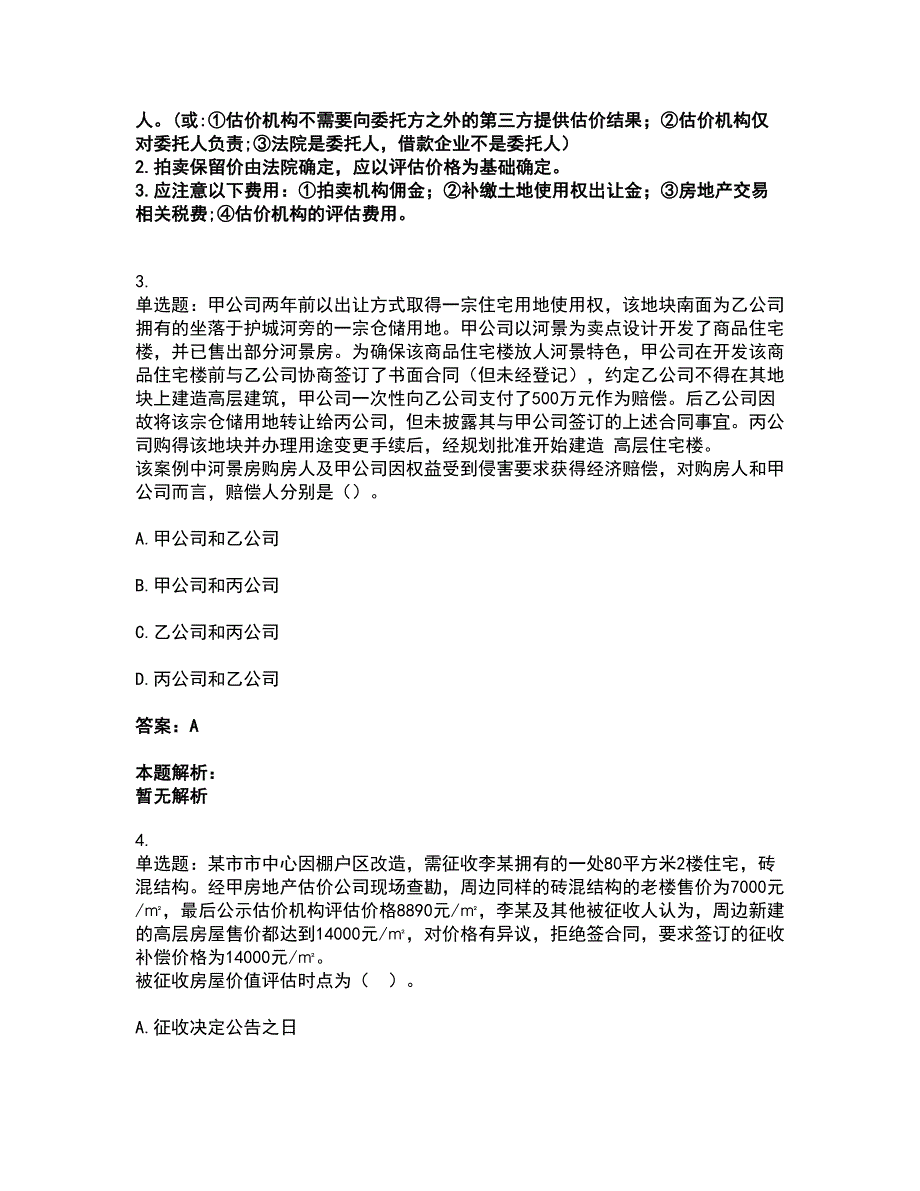 2022房地产估价师-房地产案例与分析考试全真模拟卷41（附答案带详解）_第2页