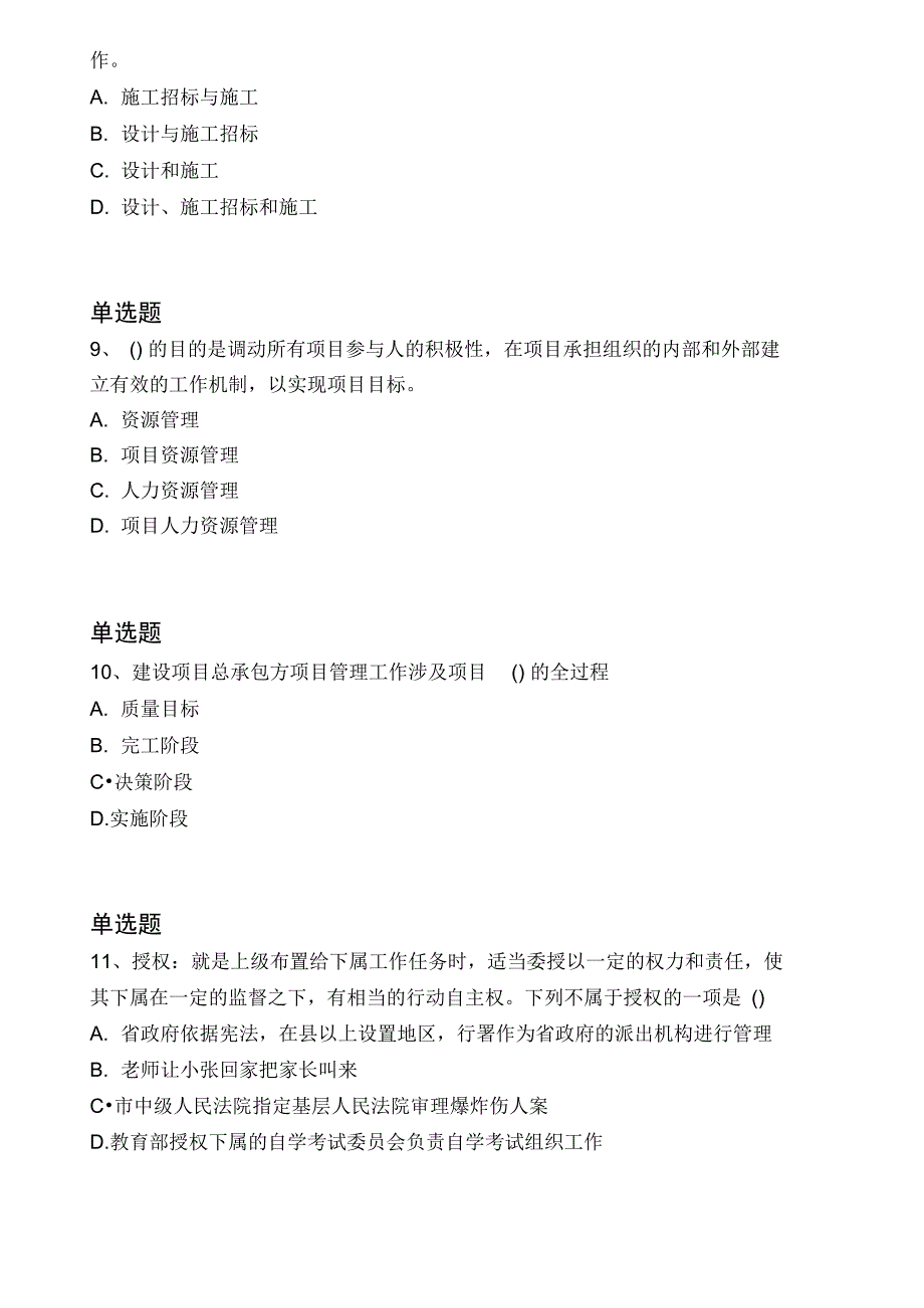 2020年建筑工程项目管理试题5775_第3页