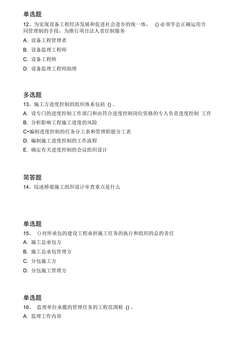 2020年建筑工程项目管理试题5775_第4页