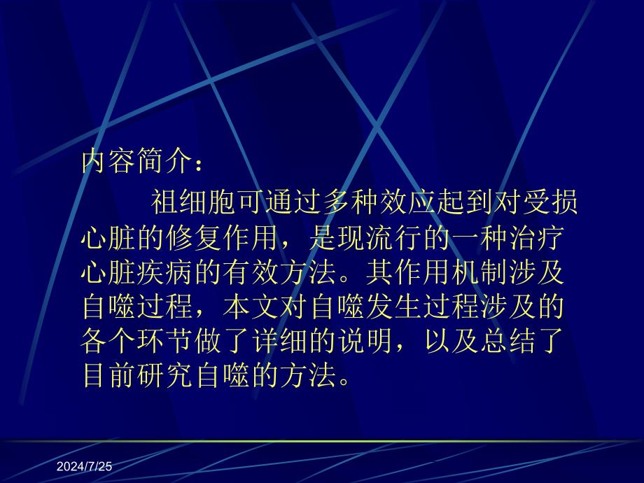 AMPK自噬通路在骨髓间充质干细胞心肌保护中的作用及机制研究_第2页