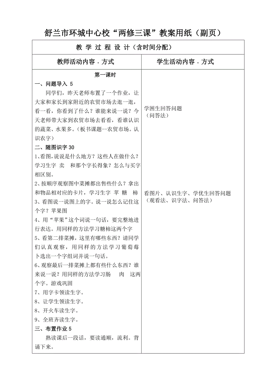 一年级语文教案农贸市场.doc_第2页