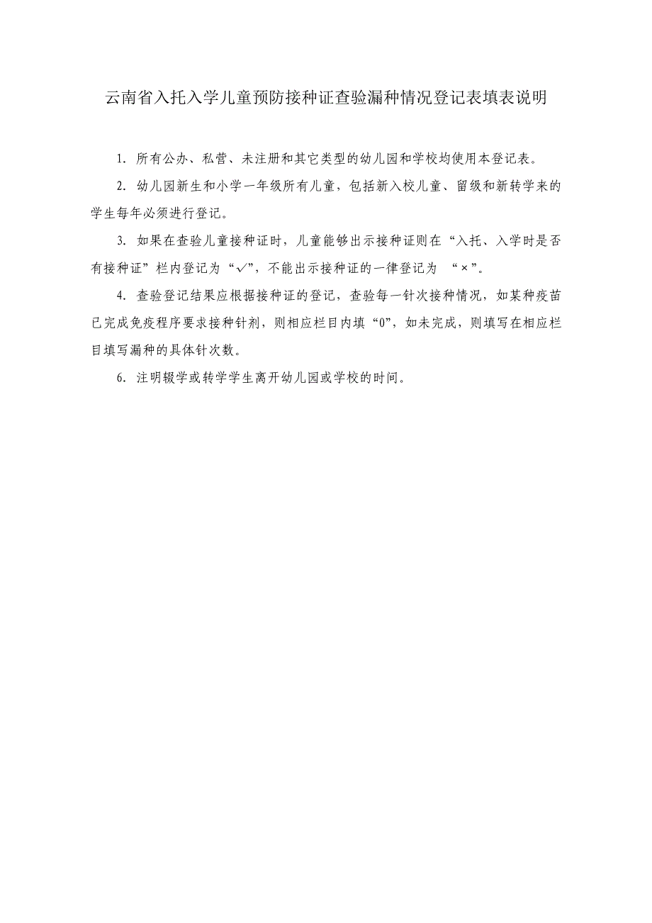 云南省查验预防接种证表格_第2页