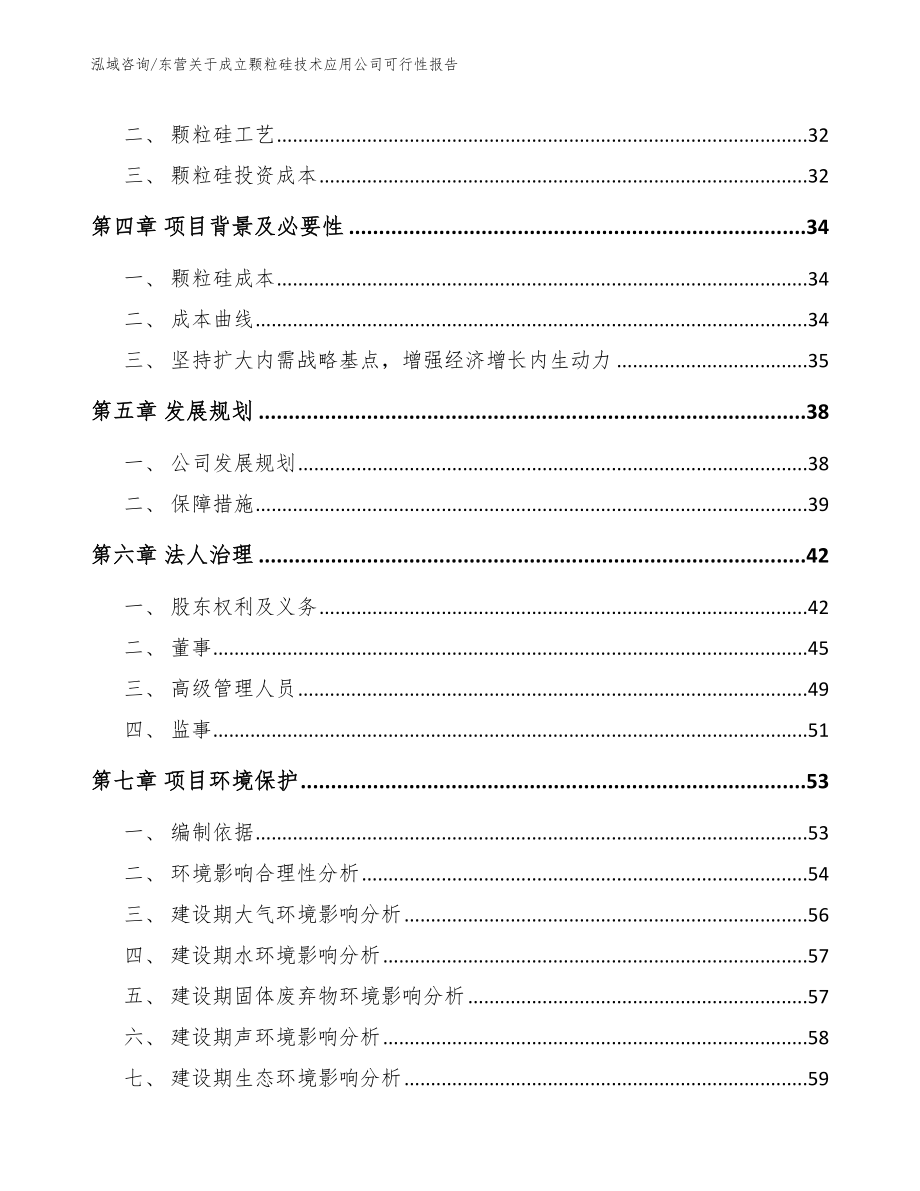 东营关于成立颗粒硅技术应用公司可行性报告_第3页