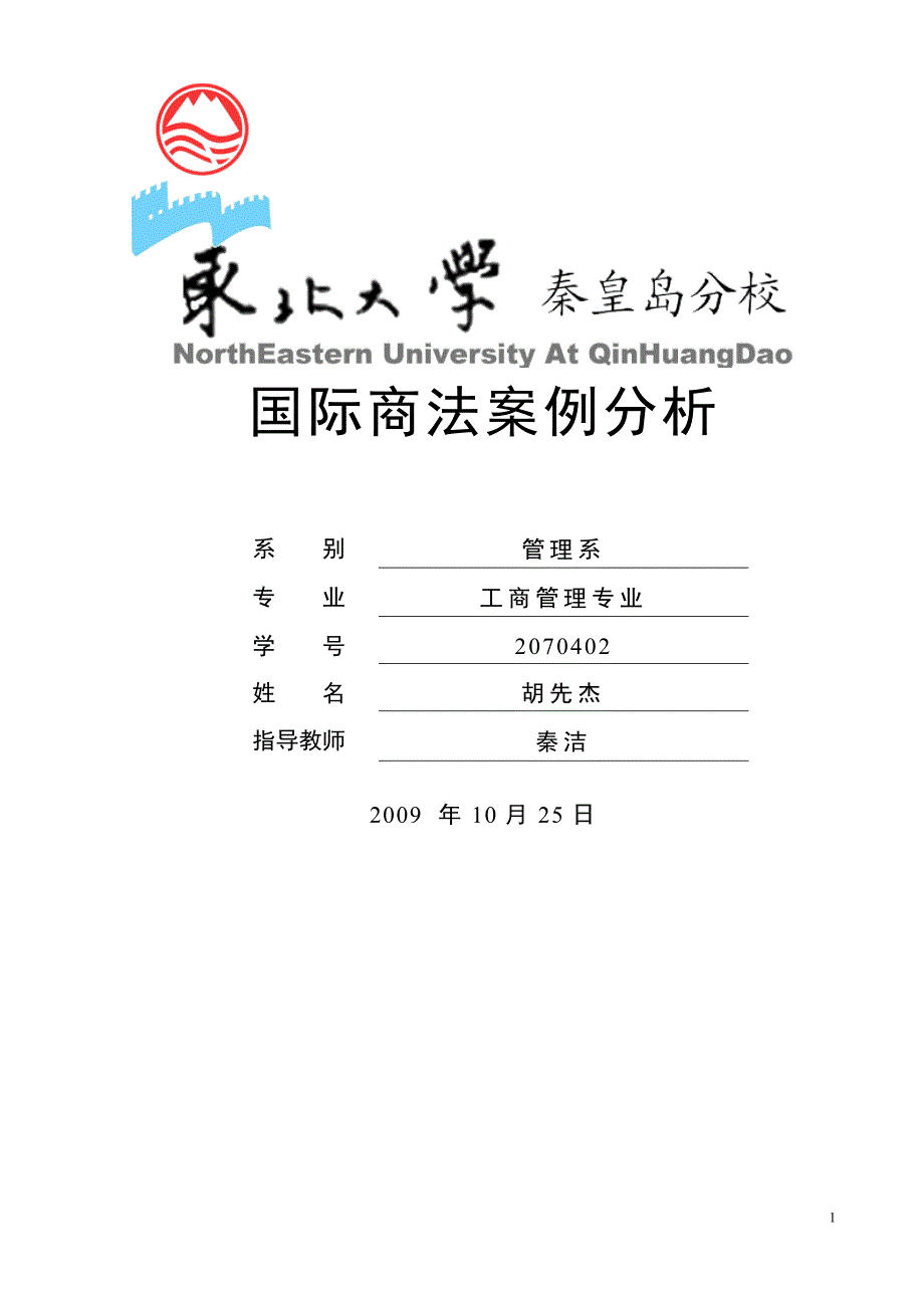 国际商法案例.doc_第1页