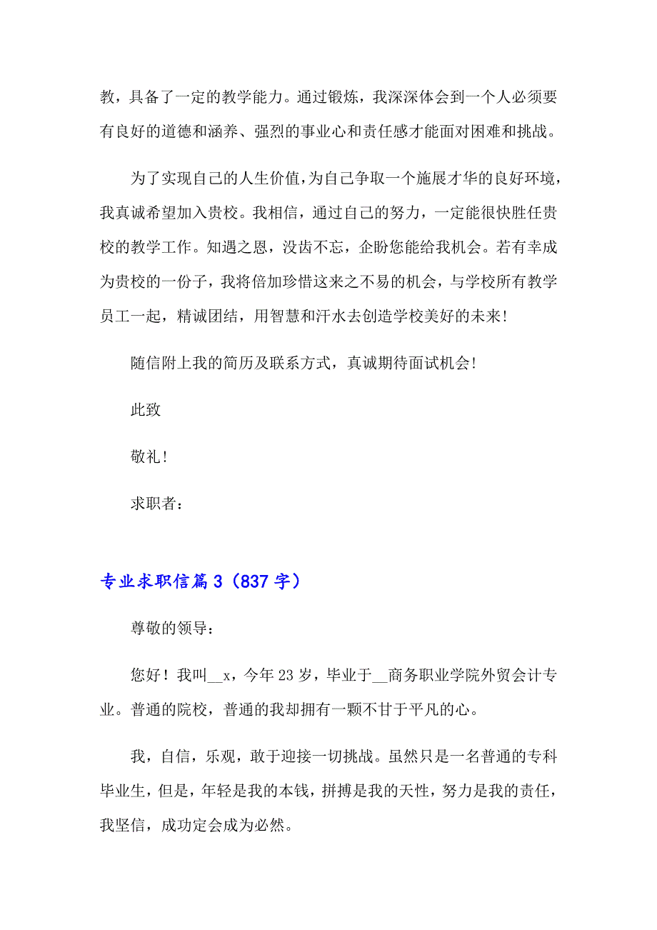 2023年专业求职信范文集合五篇_第3页