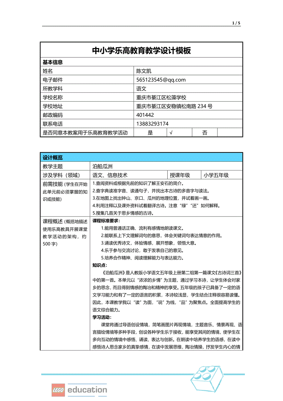 《泊船瓜洲》_第1页