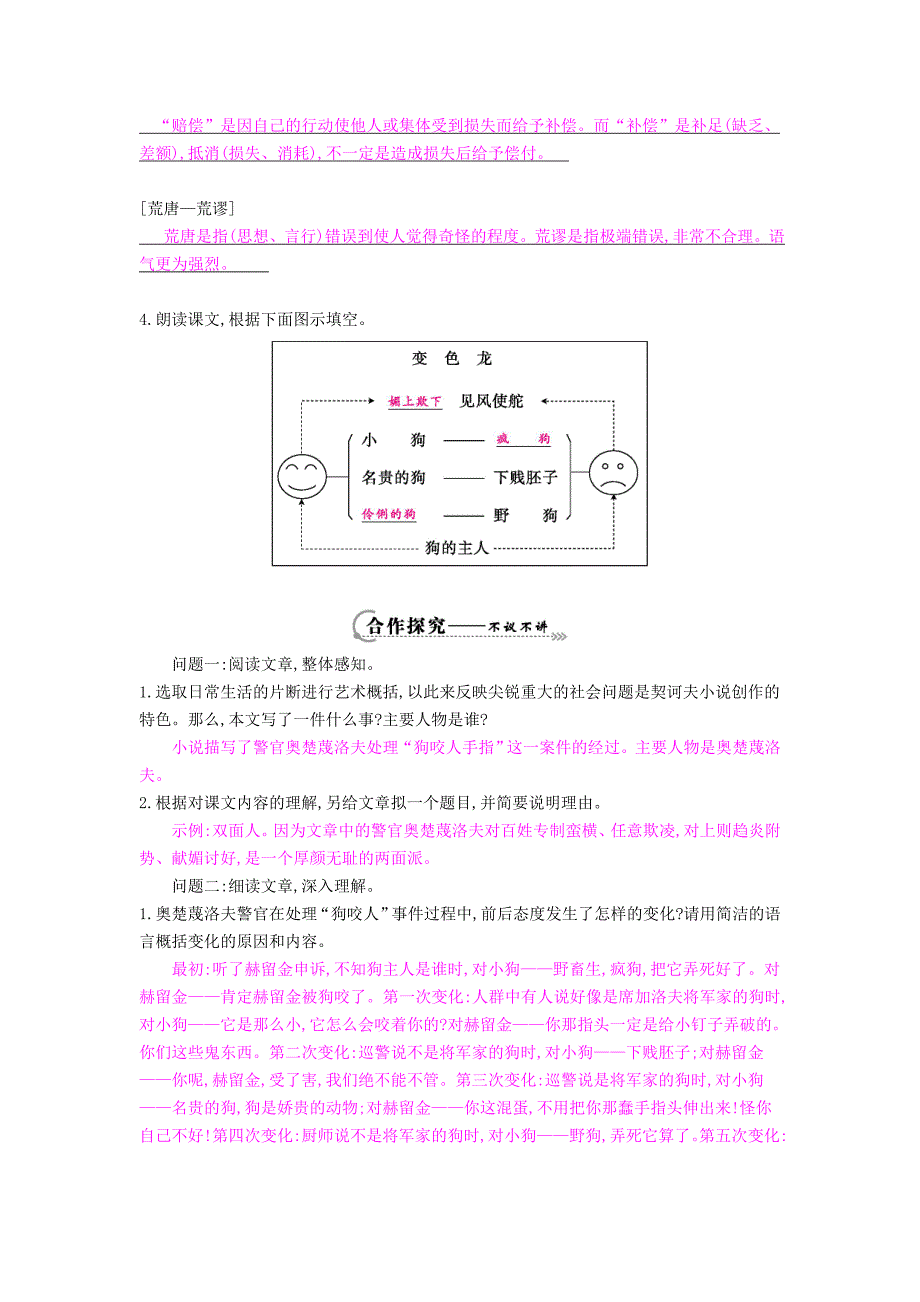 八年级语文下册第19课变色龙导学案苏教版苏教版初中八年级下册语文学案_第2页