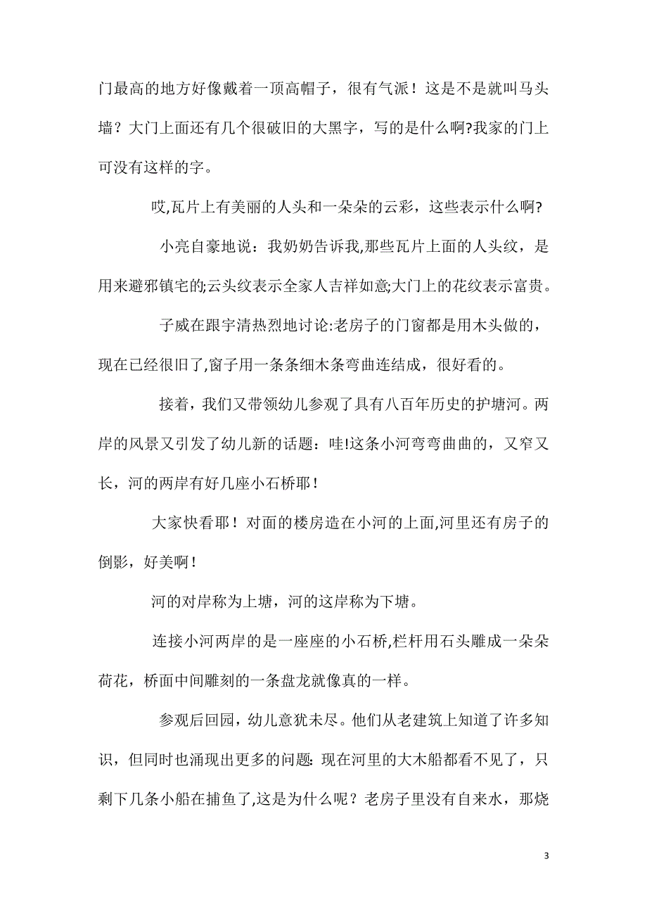 大班主题活动教案家乡的老建筑教案附教学反思_第3页