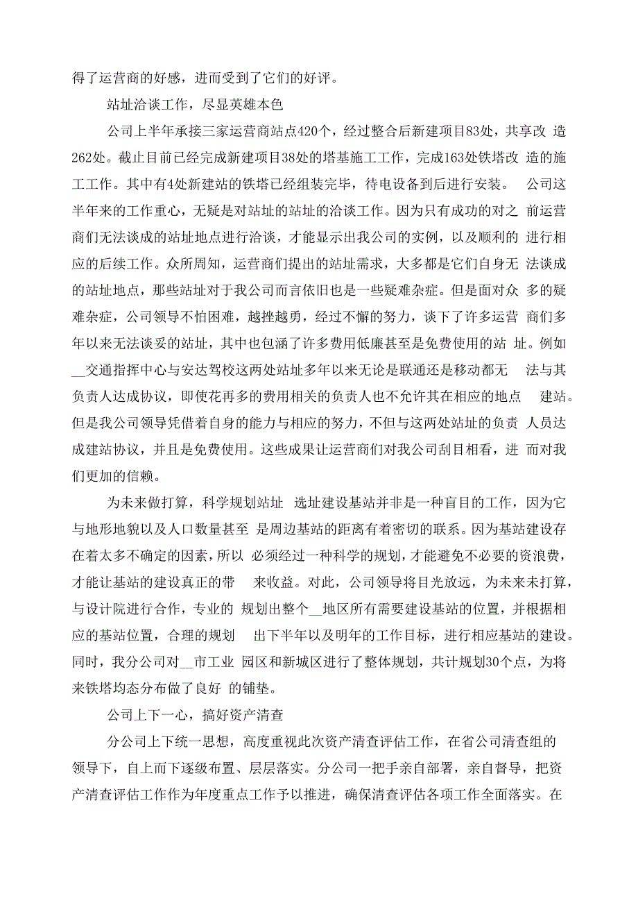 铁塔公司监理工作总结_第2页