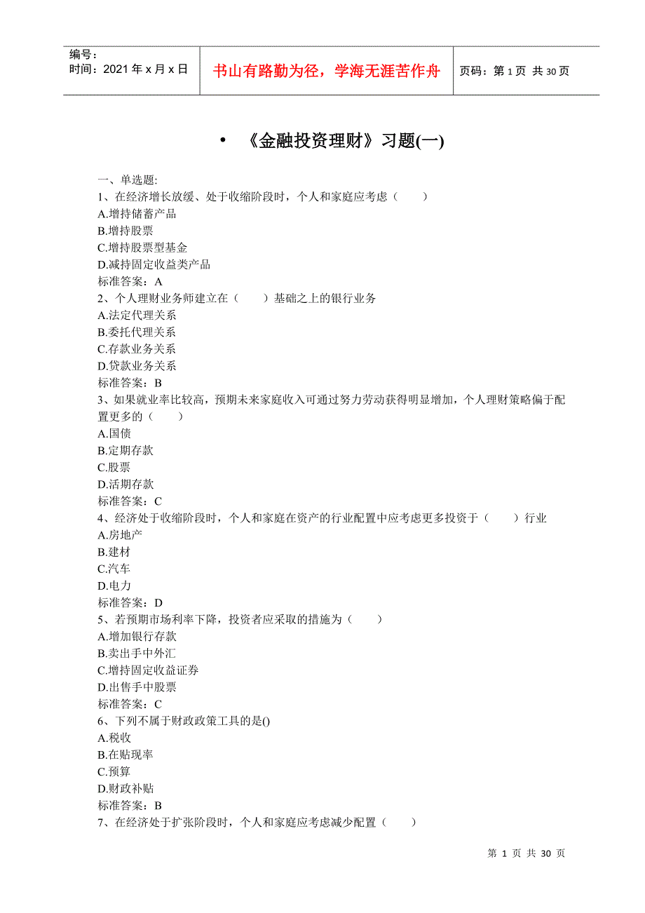 金融投资理财_第1页