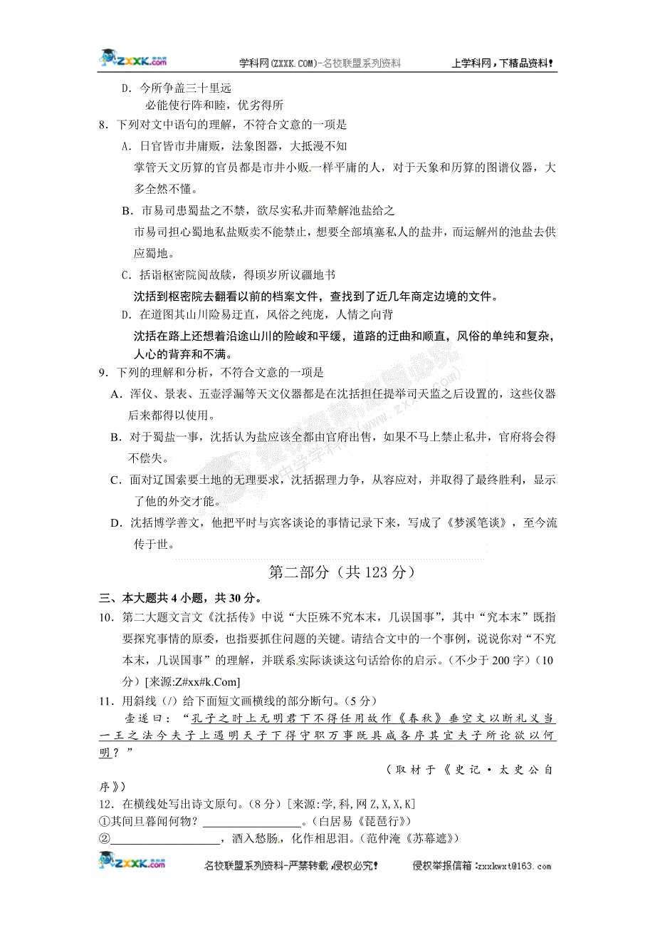 北京市海淀区2011届高三下学期期中考试语文试题.doc_第3页