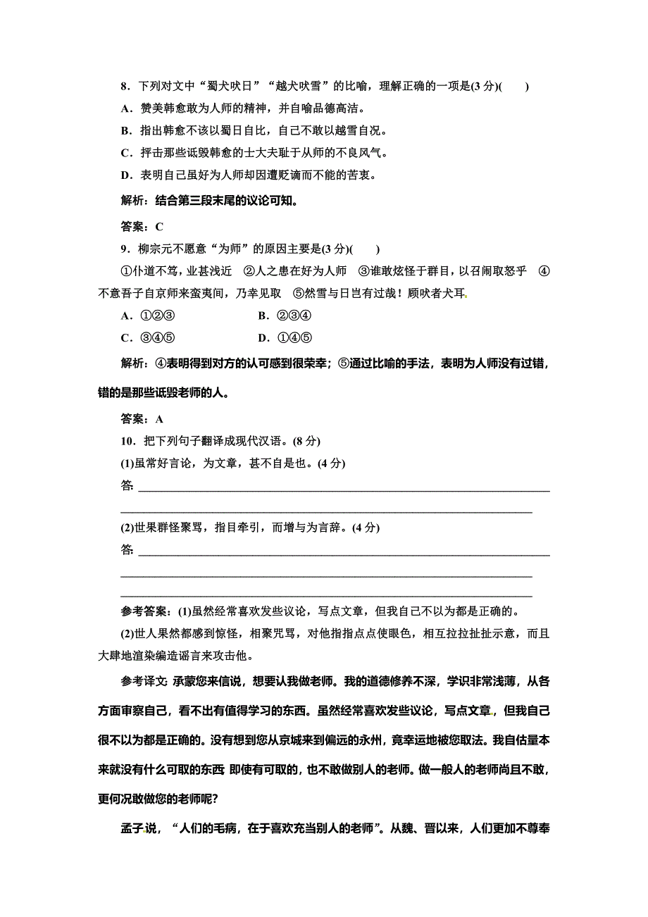 第3单元第11课同步课时训练_第4页