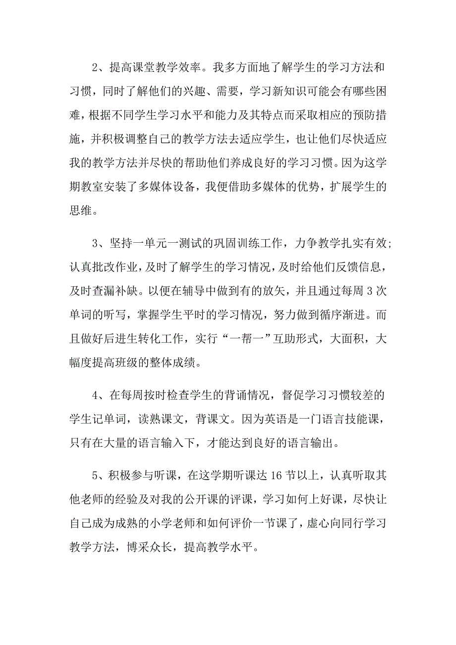 小学英语教学工作心得_第2页