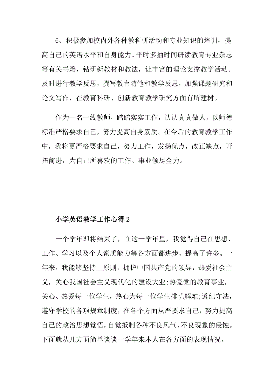 小学英语教学工作心得_第3页