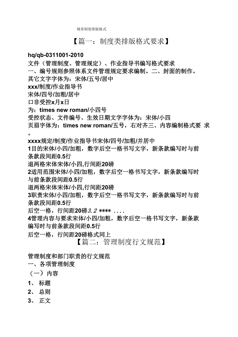 规章制度排版格式_第1页