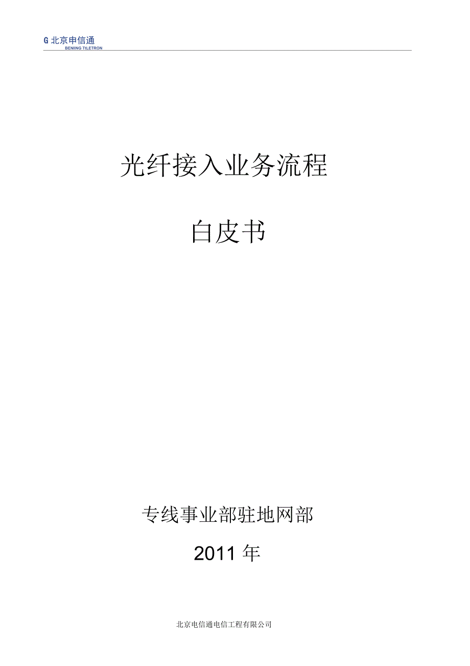 电信通销售培训白皮书_第1页