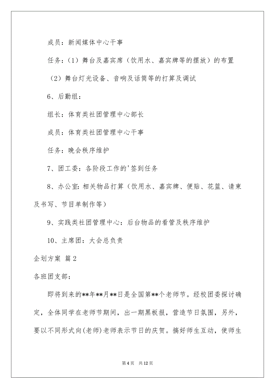 企划方案_第4页