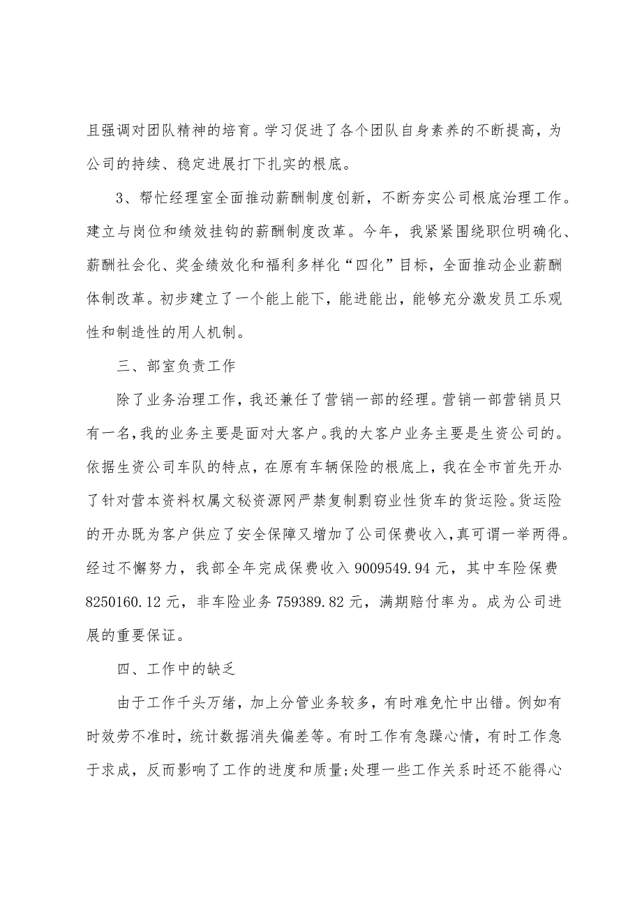 保险公司年度述职报告五篇.docx_第3页