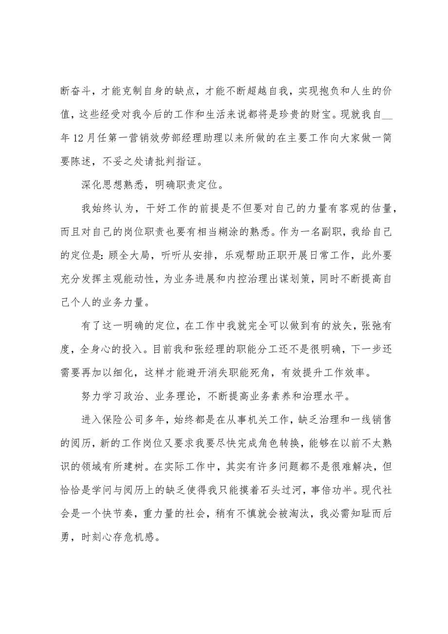 保险公司年度述职报告五篇.docx_第5页