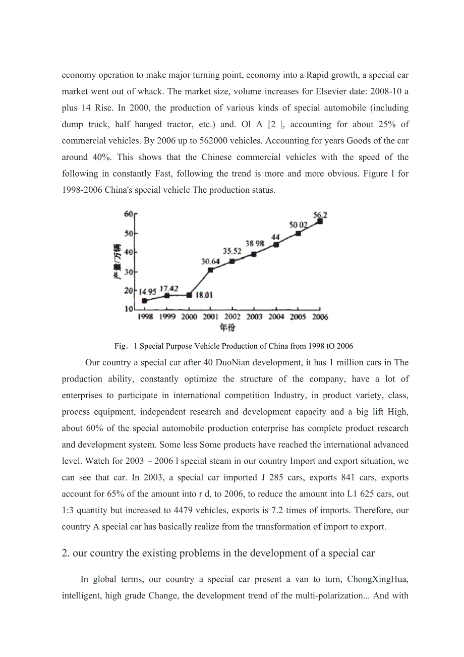 外文翻译--我国专用汽车现状问题与对策_第2页
