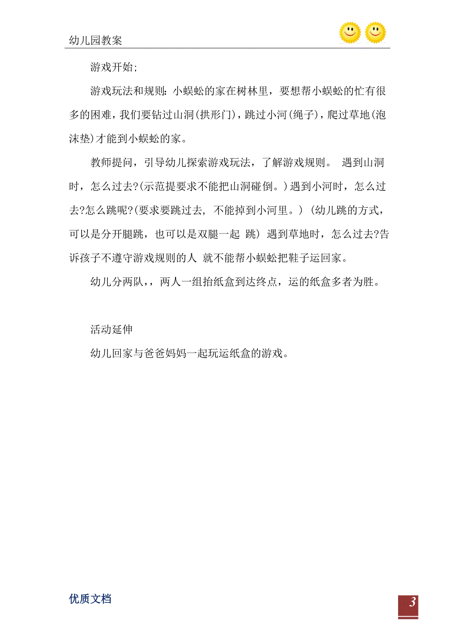 2021年中班游戏活动教案运纸盒教案_第4页