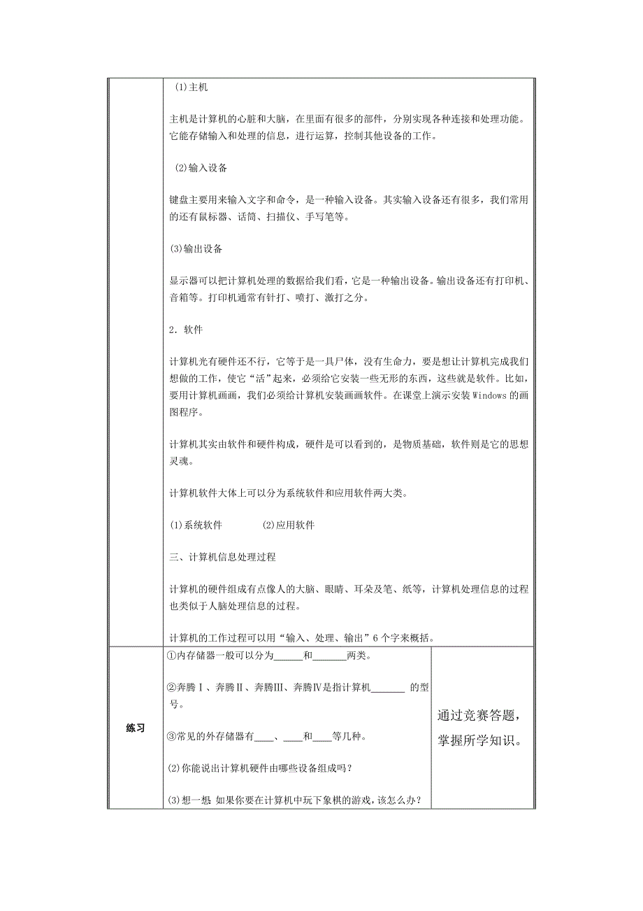 计算机的组成.doc_第2页