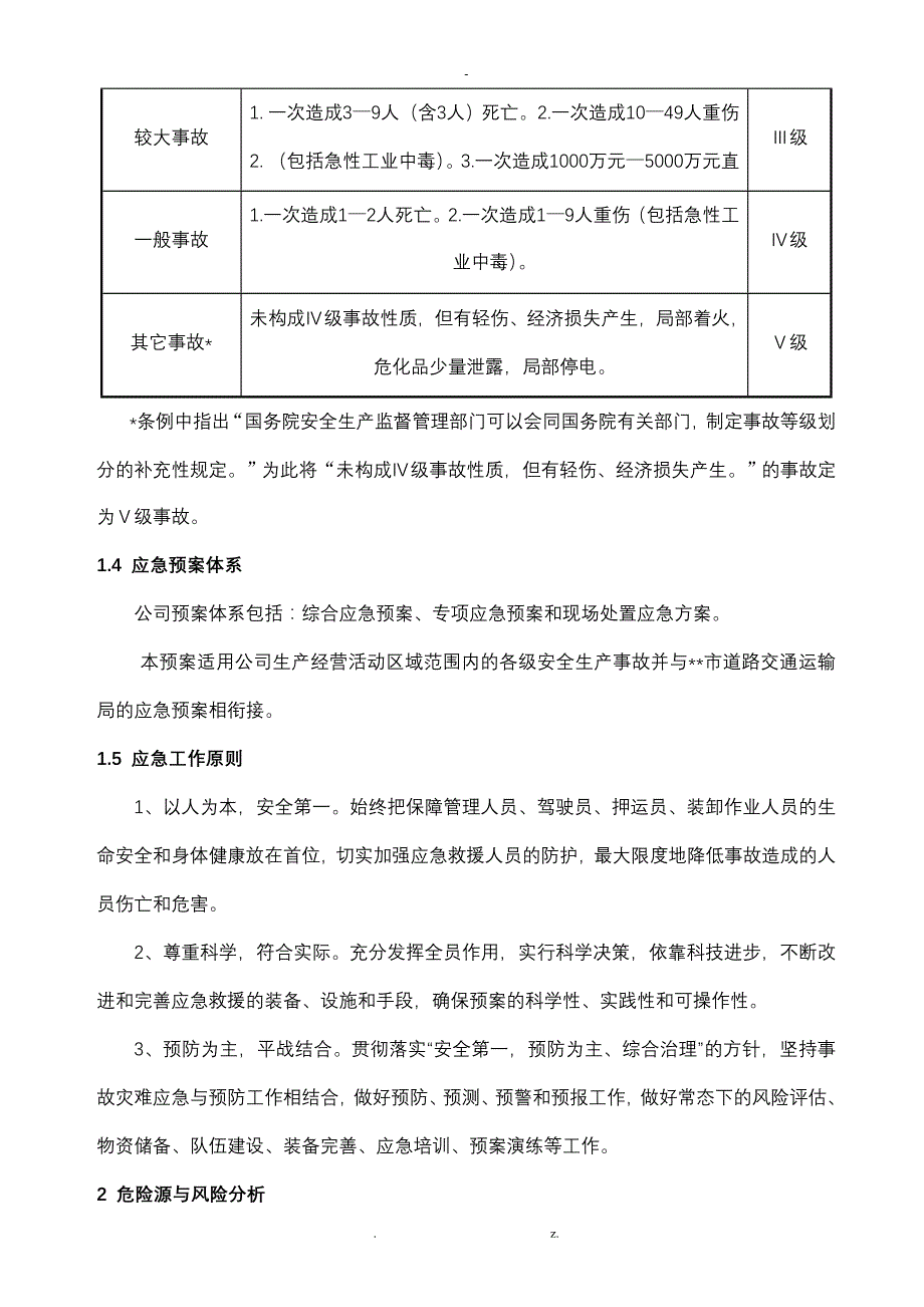 危货运输企业安全生产事故综合应急预案_第3页